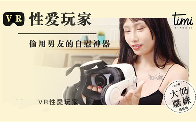 偷用男朋友的自慰神器