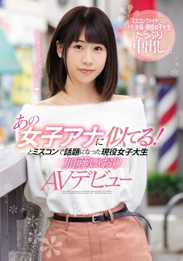 CAWD-051 あの女子アナに似てる！とミスコンで話題になった現役女子大生 加藤いおりAVデビュー(1)(1)mp4